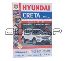 Книга Creta (16-) руководство по ремонту цветные фото серия "Я ремонтирую сам", Мир Автокниг (45070), МИР АВТОКНИГ