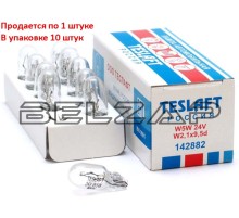 Лампа 24V W5W T10W W2.1x9.5d 50лм Стандарт (Россия), 142882, TESLAFT