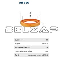 Фильтр воздушный (W124-230), AR036, FILTRON