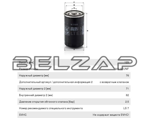 Фильтр масляный VW (-94), W719/5, MANN, арт. W719/5