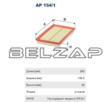 Фильтр воздушный NISSAN Almera (N16),Primera (P10,P11,P12),Maxima (A33),X-Trail (T30), AP154/1, FILTRON